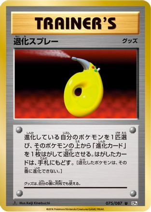 Devolution Spray (075/087) [CP6: Expansion Pack 20th Anniversary] 1st Edition