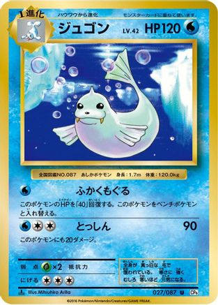 Dewgong (027/087) [CP6: Expansion Pack 20th Anniversary] 1st Edition
