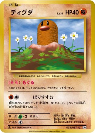 Diglett (053/087) [CP6: Expansion Pack 20th Anniversary] 1st Edition