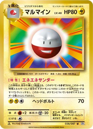 Electrode (038/087) [CP6: Expansion Pack 20th Anniversary] 1st Edition