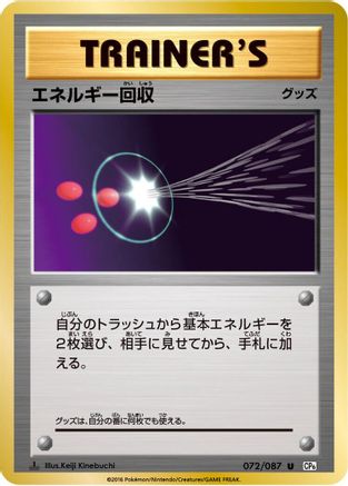 Energy Retrieval (072/087) [CP6: Expansion Pack 20th Anniversary] 1st Edition