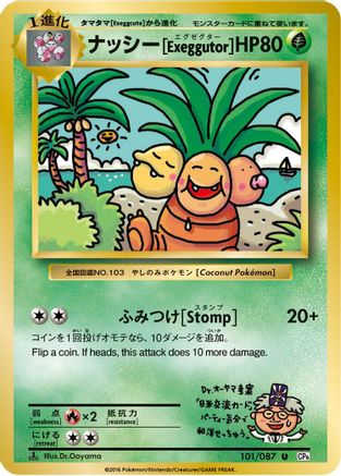 Exeggutor (101/087) [CP6: Expansion Pack 20th Anniversary] 1st Edition