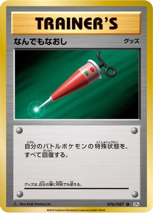 Full Heal (076/087) [CP6: Expansion Pack 20th Anniversary] 1st Edition