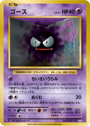 Gastly (045/087) [CP6: Expansion Pack 20th Anniversary] 1st Edition