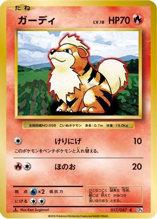 Growlithe (017/087) [CP6: Expansion Pack 20th Anniversary] 1st Edition