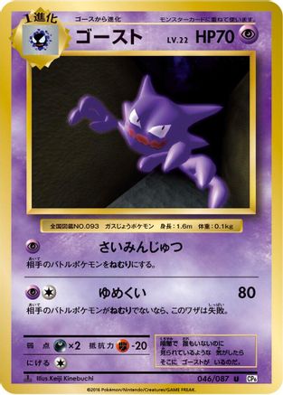 Haunter (046/087) [CP6: Expansion Pack 20th Anniversary] 1st Edition