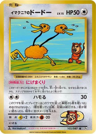 Imakuni?'s Doduo (102/087) [CP6: Expansion Pack 20th Anniversary] 1st Edition