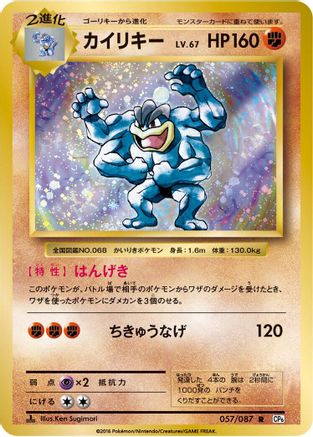 Machamp (057/087) [CP6: Expansion Pack 20th Anniversary] 1st Edition