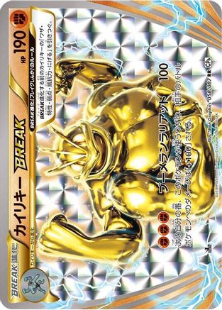 Machamp BREAK (058/087) [CP6: Expansion Pack 20th Anniversary] 1st Edition Holofoil
