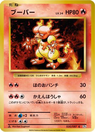 Magmar (020/087) [CP6: Expansion Pack 20th Anniversary] 1st Edition