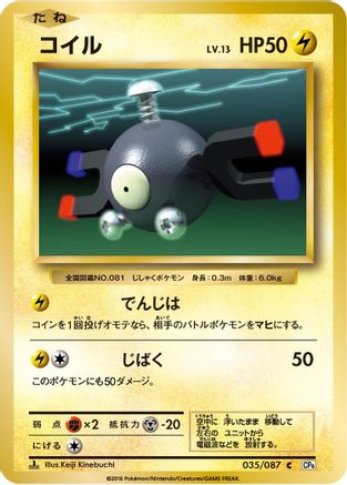Magnemite (035/087) [CP6: Expansion Pack 20th Anniversary] 1st Edition