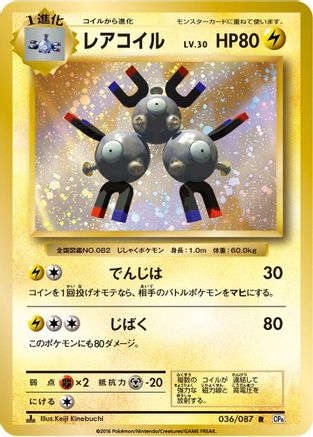 Magneton (036/087) [CP6: Expansion Pack 20th Anniversary] 1st Edition