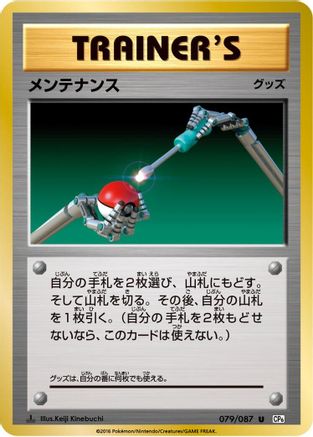 Maintenance (079/087) [CP6: Expansion Pack 20th Anniversary] 1st Edition