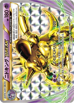 Nidoking BREAK (044/087) [CP6: Expansion Pack 20th Anniversary] 1st Edition Holofoil