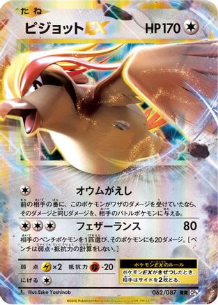 Pidgeot EX - 062/087 (062/087) [CP6: Expansion Pack 20th Anniversary] 1st Edition Holofoil