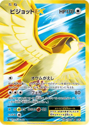 Pidgeot EX - 096/087 (096/087) [CP6: Expansion Pack 20th Anniversary] 1st Edition Holofoil