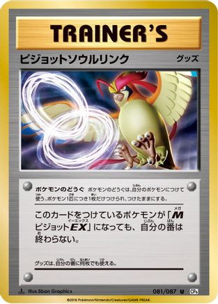 Pidgeot Spirit Link (081/087) [CP6: Expansion Pack 20th Anniversary] 1st Edition