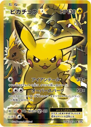 Pikachu EX (094/087) [CP6: Expansion Pack 20th Anniversary] 1st Edition Holofoil