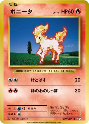 Ponyta (019/087) [CP6: Expansion Pack 20th Anniversary] 1st Edition