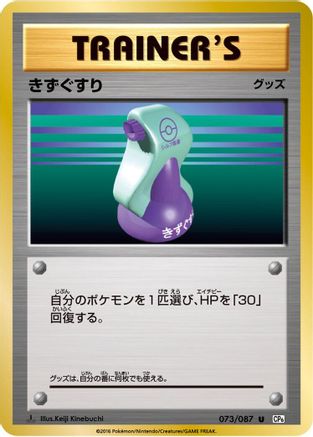 Potion (073/087) [CP6: Expansion Pack 20th Anniversary] 1st Edition
