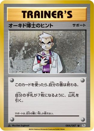 Professor Oak's Hint (084/087) [CP6: Expansion Pack 20th Anniversary] 1st Edition