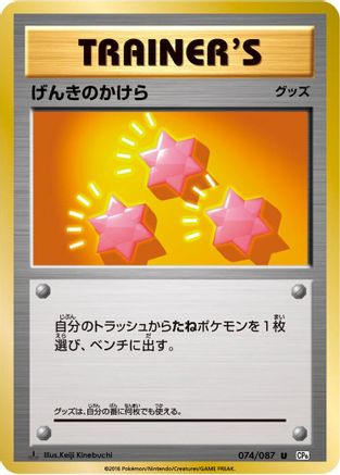 Revive (074/087) [CP6: Expansion Pack 20th Anniversary] 1st Edition