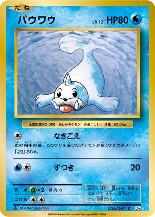 Seel (026/087) [CP6: Expansion Pack 20th Anniversary] 1st Edition