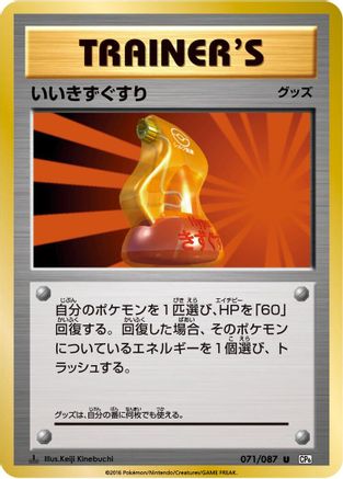 Super Potion (071/087) [CP6: Expansion Pack 20th Anniversary] 1st Edition