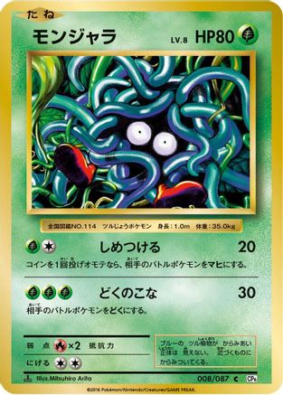 Tangela (008/087) [CP6: Expansion Pack 20th Anniversary] 1st Edition