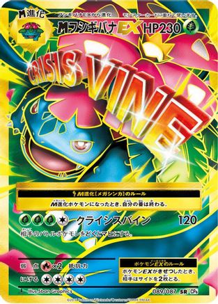Venusaur - 089/087 (089/087) [CP6: Expansion Pack 20th Anniversary] 1st Edition Holofoil