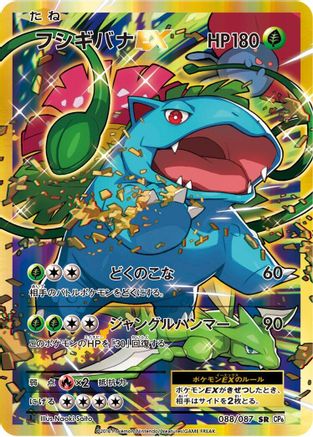 Venusaur EX - 088/087 (088/087) [CP6: Expansion Pack 20th Anniversary] 1st Edition Holofoil