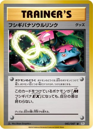 Venusaur Spirit Link (082/087) [CP6: Expansion Pack 20th Anniversary] 1st Edition