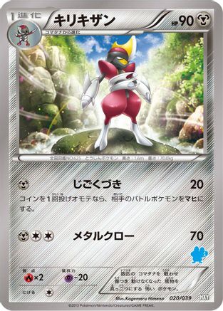 Bisharp (020/039) [XY Beginning Set]