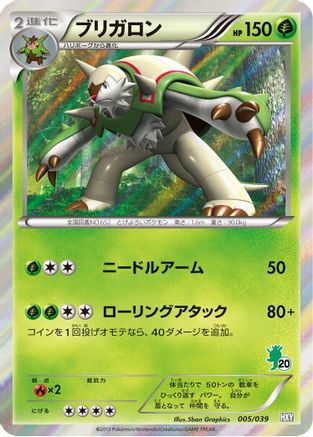 Chesnaught (005/039) [XY Beginning Set] Holofoil
