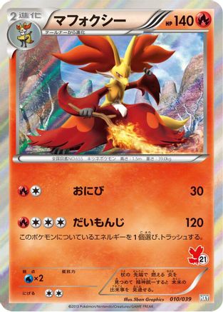 Delphox (010/039) [XY Beginning Set] Holofoil