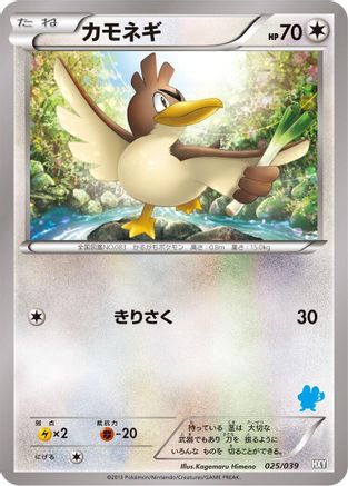 Farfetch'd (025/039) [XY Beginning Set]