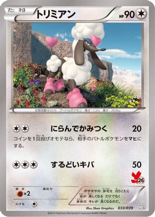 Furfrou - 033/039 (033/039) [XY Beginning Set]