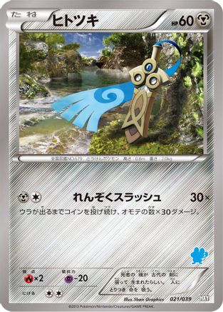 Honedge (021/039) [XY Beginning Set]
