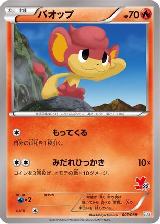Pansear (007/039) [XY Beginning Set]