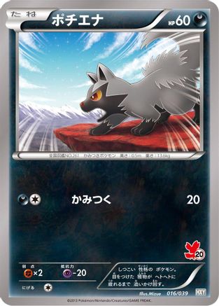 Poochyena (016/039) [XY Beginning Set]