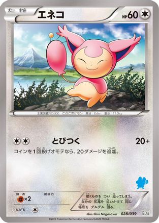 Skitty (028/039) [XY Beginning Set]
