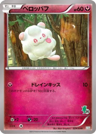 Swirlix (024/039) [XY Beginning Set]