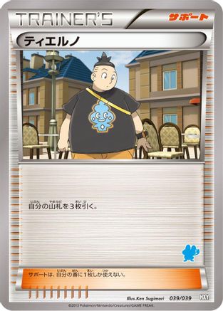 Tierno (039/039) [XY Beginning Set]