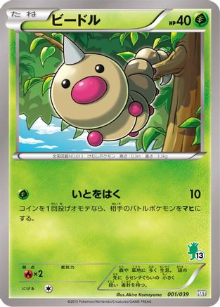 Weedle (001/039) [XY Beginning Set]