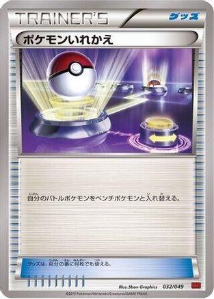 Switch (032/049) [M Master Deck Build Box Power Style]