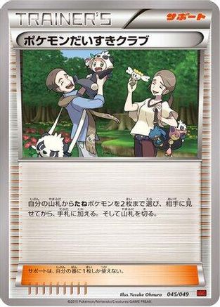 Pokemon Fan Club (045/049) [M Master Deck Build Box Power Style]