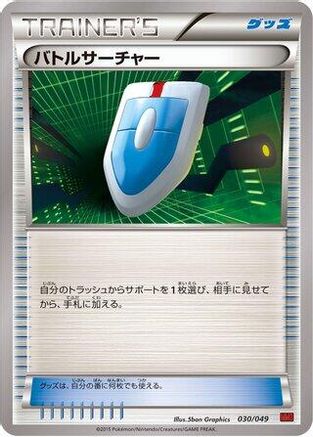 VS Seeker (030/049) [M Master Deck Build Box Power Style]