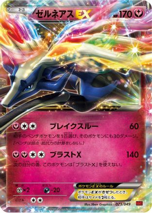 Xerneas EX (023/049) [M Master Deck Build Box Power Style]