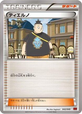 Tierno (042/049) [M Master Deck Build Box Power Style]