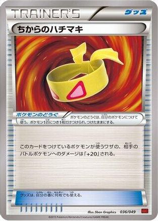 Muscle Band (036/049) [M Master Deck Build Box Power Style]